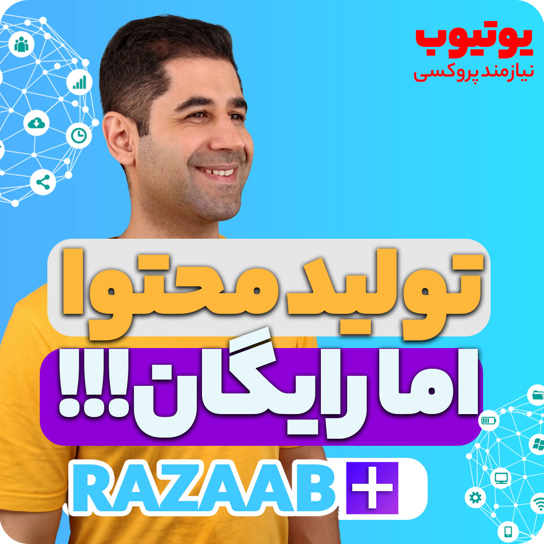 آموزش تولید محتوای رایگان